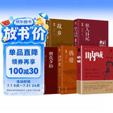 【全5册】呐喊+彷徨+朝花夕拾+狂人日记+故乡 鲁迅小说集 中国当代文学精选青少年中小学生课外必读书目
