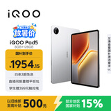 iQOO Pad5 8GB+128GB 银翼 国家补贴15% 12.1英寸游戏电竞大屏 蓝晶×天玑9300+ 平板电脑 vivo