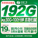 中国广电流量卡19元【本地号】5G全国通用长期移动手机纯上网大电话卡升卿非无限永久