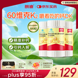 朗迪钙片中老年k2钙片DK100片*3成人孕妇钙片骨骼营养水蜜桃味
