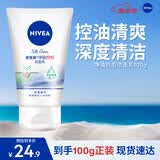 妮维雅（NIVEA）净油控痘洁面乳100g清洁保湿控油祛痘水杨酸洗面奶女士
