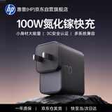 惠普（HP）原装100W氮化镓快充充电器 笔记本电脑电源适配器 Type-C快充头兼容手机平板Switch便携附2m数据线