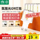 雷士（NVC）LED灯泡高亮球泡G9双插脚家用5.5W G9陶瓷五只装三色3000K-6000K