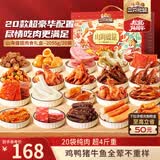 三只松鼠山海盛宴肉食礼包2055g/盒/20包 肉食肉干礼盒团购送礼