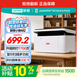 联想（Lenovo）小新M2黑白家用办公多功能打印机专用一体机 A4学生家用家庭错题作业能连手机 无线黑白激光打印机