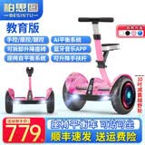 柏思图（besintu）2026新款智能电动座椅平衡车体感车成年人站座两轮双轮自动手扶越野新款自平行车 SUV教育版粉【四控+座椅+APP+越野轮】