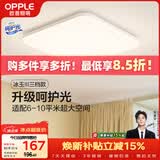 欧普照明（OPPLE）24瓦吸顶灯客厅卧室灯具可调光LED灯饰呵护光防蓝光10㎡ 冰玉III 