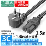 广昌兴（G.C.X）国标10A弯头三插-C13带凹槽品字尾三孔电源线3*1.5平方 1.5米无氧铜 使用耐高温C15端子 大功率设备线