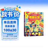 【满87减18元】《揭秘化学》（3-6岁少儿科普翻翻书）乐乐趣童书揭秘系列儿童启蒙科普立体书童书节儿童节 