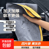 摩托车汽车洗车巾布专用家用品洗澡吸水加厚日用抹布 30*60cm【4个装】 黄灰色加大加厚