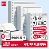 得力（deli）作业打印纸活页替芯75gA4/40张笔记本子可替换芯NA440