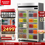 澳柯玛（AUCMA）展示柜冷藏保鲜柜双开门立式冰柜冰箱商用大容量水果蔬菜饮料啤酒串串麻辣烫食堂超市饭店陈列柜 升级风冷循环减霜丨920升铜管 VC-920DJ