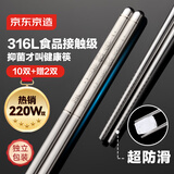 京东京造 筷子 316L不锈钢家用可进洗碗机防烫【抑菌超防滑】12双大包装