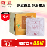 大益TAETEA茶叶普洱茶熟茶 陈皮三角袋泡茶36g便携冷泡茶