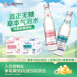 崂山【任嘉伦推荐】草本气泡水组合（经典白*1箱+接骨木莓*1箱）