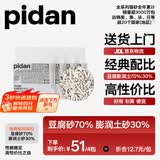 pidan经典混合猫砂 豆腐膨润土混合 1.9kg款4包装