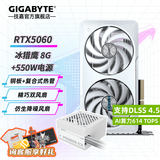 技嘉（GIGABYTE）RTX 5060 8G显卡 魔鹰/雪鹰/白色冰猎鹰/风魔MAX 台式机电脑 三角洲吃鸡游戏智能学习渲染独显 【套装】5060 冰猎鹰8G+550W电源
