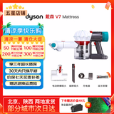 戴森（DYSON）吸尘器V7V8/V10V11吸尘器国行家用除尘除螨无线手持宠物毛发地毯办公室等适用原装二手9新以上 V7 Mattress【无长杆床上除螨或车载】 非原包装 全套配件