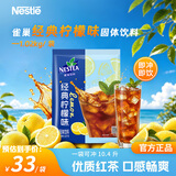 雀巢（Nestle）果维柠檬红茶1.02kg/袋 速溶固体果味茶粉饮料