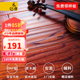 木臣 实木复合木地板家用多层三层ENF环保锁扣耐地暖榆木红橡木15mm 021娜鲁湾910×127*15