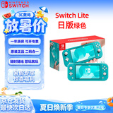 Nintendo Switch任天堂NS主机日版Switch Lite mini NSL掌上便携游戏机 绿色 