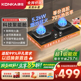 康佳（KONKA）【70%聚能高热效+适配99%开孔需求】燃气灶双灶家用5.2kW大火煤气灶旗舰灶 JZT-KEG75（天然气）