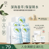 自然之名 玻尿酸海葡萄面膜30片
