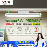 公牛（BULL）LED护眼酷毙灯家用6瓦3000毫安无极调光/三档色温/30S延时关灯