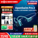 韶音（SHOKZ）【新品赠E卡+音乐会员】OpenSwim Pro2骨传导耳机蓝牙运动带内存开放式无线游泳跑步不入耳S720 琉璃海【京仓速发】OpenSwimPro2 加赠E卡+音乐会员