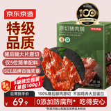京东京造原切猪肉脯500g 特级0添加防腐剂高蛋白高肉干休闲零食