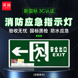 谋福 安全出口消防应急灯指示灯LED新国标疏散紧急通道标志灯  双面单向