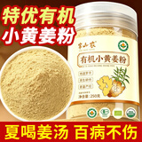半山农有机小黄姜粉250克 三伏天纯姜粉 三伏茶 云南小黄姜粉调味生姜粉