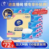 维达（Vinda）抽纸【孙颖莎推荐】超韧3层150抽*24包M码 纸巾卫生纸 餐巾纸整箱