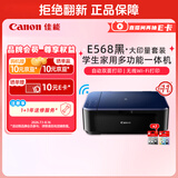 佳能（Canon）E568黑·大印量套装无线自动双面学生彩色喷墨多功能一体机（打印/复印/扫描WiFi学生作业/家用）