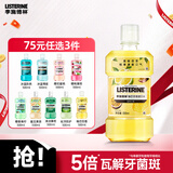 李施德林（Listerine）漱口水 柚恋百香果味清新口气深层清洁女500ml
