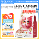 朗诺（RANOVA）冻干金枪鱼猫咪零食宠物食品成幼猫粮300g