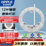 欧普照明（OPPLE）LED吸顶灯灯芯12w 白光5700k 圆形 磁吸改造替换光源灯板模组 1个装/