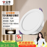 公牛（BULL）LED筒灯客厅天花灯过道嵌入式15W/6寸暖白光4000K/开孔150-160mm