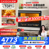 凯度（CASDON）【杨幂同款】台式微蒸烤炸一体机台嵌两用嵌入式微蒸烤微波炉电烤箱蒸烤箱32L大容量B8pro