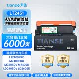 天色LT2451硒鼓适用联想m7605d m7400pro m7216 m7675dxf m7615dna m7455dnf m7655 LJ2605 打印机粉盒墨盒碳粉盒