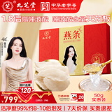 九芝堂品质燕条50g 干燕窝燕盏进口溯源礼品送长辈父母营养品送老婆礼物
