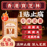 关德兴香港宝芝林足跟痛贴足底筋膜炎专用膏药足跟贴脚后跟腱炎骨刺