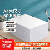 A4草稿纸草稿本打印纸70g复印纸画画白纸数学演草本验算打草稿考研高中笔记错题文稿纸 A4大尺寸-50张/本