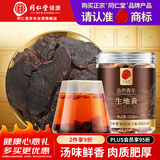 同仁堂品牌 北京同仁堂地黄250克河南精选煲汤材料可泡水喝养生茶饮