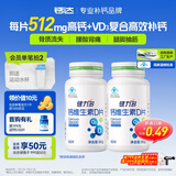 健力多钙D60片*2瓶维生素d3钙片中老年补钙成人512mg高含量易吸收强骨骼