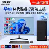 华硕（ASUS） 品牌【14代酷睿i7】台式电脑主机独显商务办公家用游戏设计渲染政府企业大额补贴电脑整机全套 二：14代酷睿i5+16G+1T+4G旗舰独显 华硕主机+24英寸显示器+WIFI6
