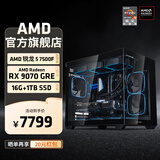 AMD 锐龙R5 7500F/RTX5060Ti/RX9060XT 组装电脑主机 黑神话悟空电竞游戏电脑主机台式整机diy组装机 配置八 R5 7500F+RX 9070 GRE