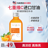 活泉七重维C马来西亚护肤甘油补水保湿滋润抗皱淡纹精华液送女生礼物