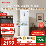 东芝（TOSHIBA）小小白271L三门冰箱285超薄家用小型宽幅变温出租房宿舍变频省电GR-RM285WI-PM153换新补贴