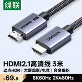 绿联HDMI线2.1版8K60Hz 4K240Hz高清视频连接线兼容HDMI2.0笔记本电脑接电视显示器投影仪3米25911